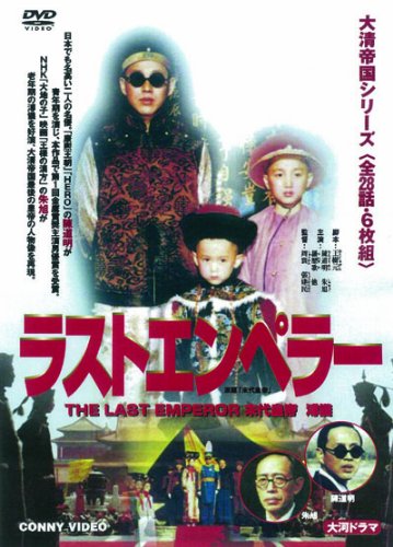 中国ドラマ「ラストエンペラー」のあらすじ・キャスト・放送予定 | 華